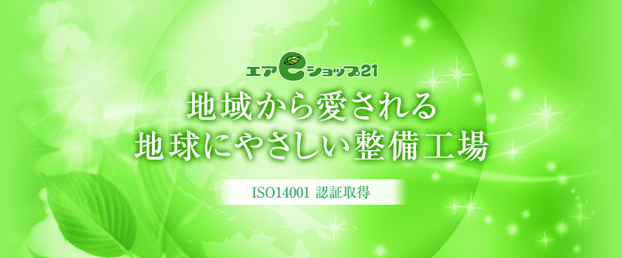 エアeショップ21