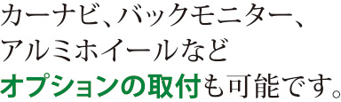 「見て、乗って」お選びください！各メーカーの試乗車のご用意も可能です。