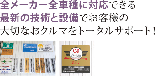 全メーカー・全車種対応