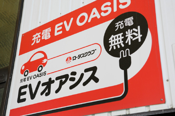 充電